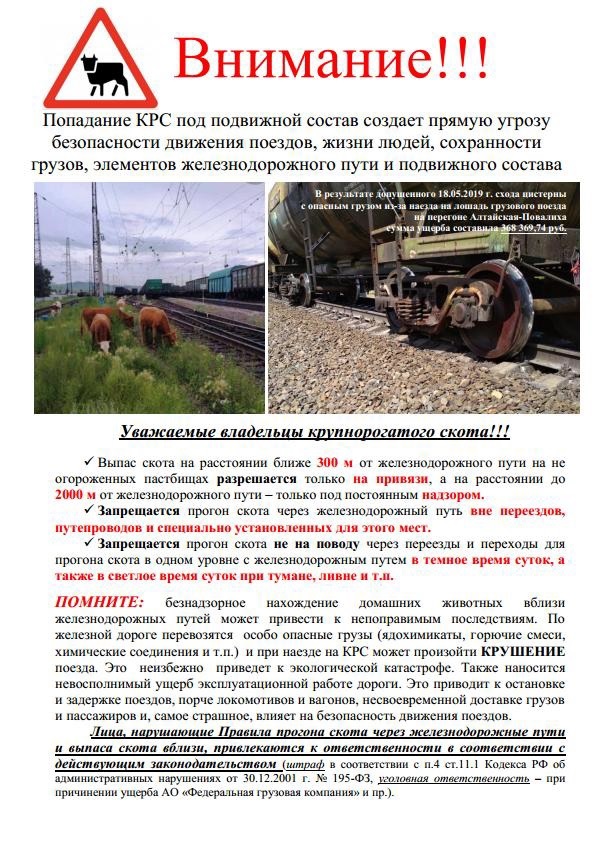 Прогон скота запрещен